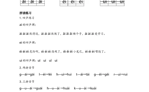 第四单元核心考点清单_25秋1-6年级语文上册课件教案_25秋统编版语文一年级上册_统编版语文一年级上册教学资源包（25秋七彩课堂）_4.第四单元_单元复习_第四单元知识小结
