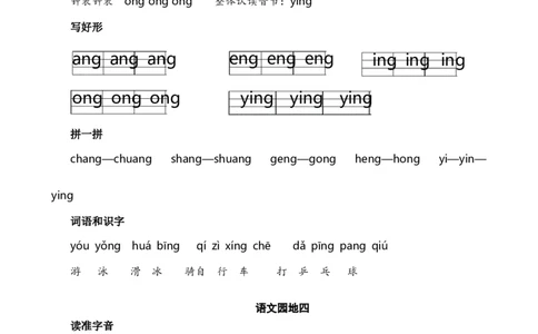 第四单元核心考点清单_25秋1-6年级语文上册课件教案_25秋统编版语文一年级上册_统编版语文一年级上册教学资源包（25秋七彩课堂）_4.第四单元_单元复习_第四单元知识小结