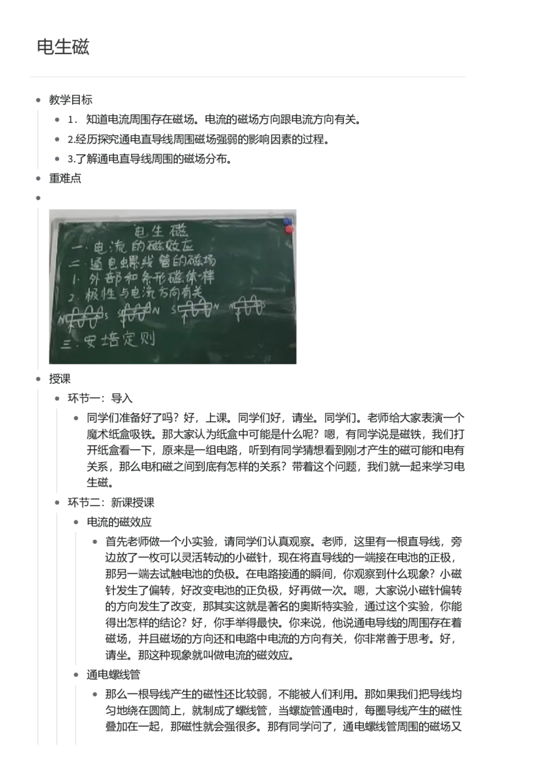 电生磁_初中物理教资面试_03初中物理逐字稿_1初中物理逐字稿（260篇）_1初中物理试讲稿250篇重点_看pdf版本人教版初中物理试讲稿（pdf版本的公式不会乱）