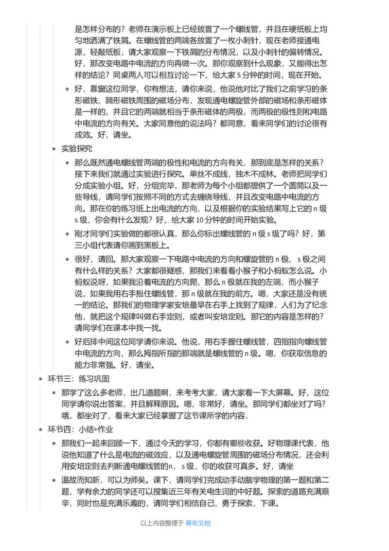 电生磁_初中物理教资面试_03初中物理逐字稿_1初中物理逐字稿（260篇）_1初中物理试讲稿250篇重点_看pdf版本人教版初中物理试讲稿（pdf版本的公式不会乱）