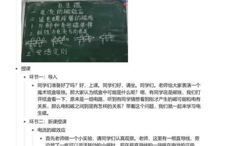 电生磁_初中物理教资面试_03初中物理逐字稿_1初中物理逐字稿（260篇）_1初中物理试讲稿250篇重点_看pdf版本人教版初中物理试讲稿（pdf版本的公式不会乱）