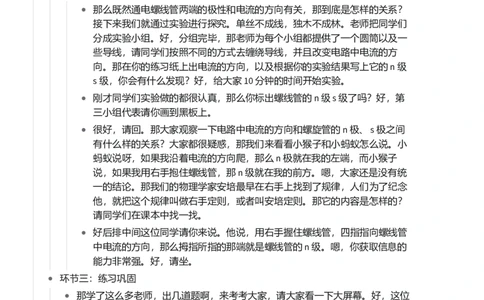 电生磁_初中物理教资面试_03初中物理逐字稿_1初中物理逐字稿（260篇）_1初中物理试讲稿250篇重点_看pdf版本人教版初中物理试讲稿（pdf版本的公式不会乱）