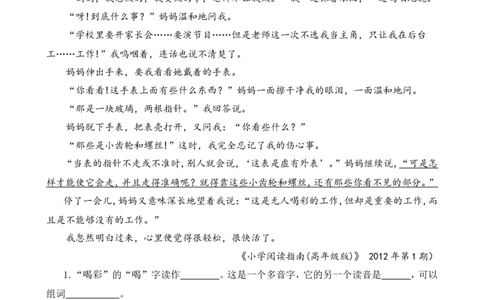类文阅读-19一只窝囊的大老虎2_25秋1-6年级语文上册课件教案_25秋统编版语文四年级上册_统编版语文四年级上册教学资源包（25秋七彩课堂）_6.第六单元_19一只窝囊的大老虎_类文阅读
