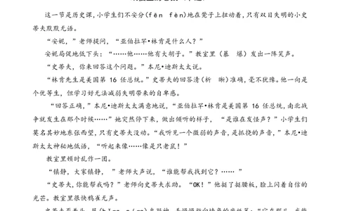 类文阅读-19一只窝囊的大老虎2_25秋1-6年级语文上册课件教案_25秋统编版语文四年级上册_统编版语文四年级上册教学资源包（25秋七彩课堂）_6.第六单元_19一只窝囊的大老虎_类文阅读