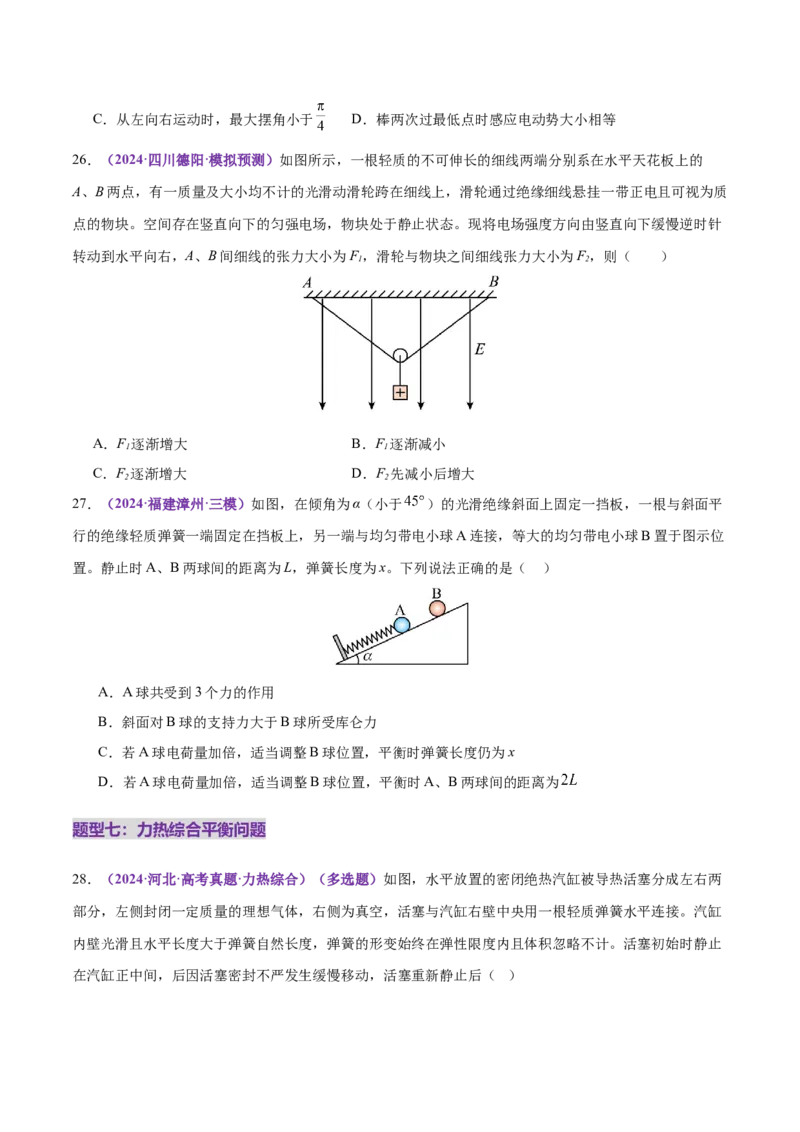 专题01力与物体的平衡（练习）（原卷版）_04高考物理_2025年新高考资料_二轮复习_上好课2025年高考物理二轮复习讲练测（新高考通用）3381829