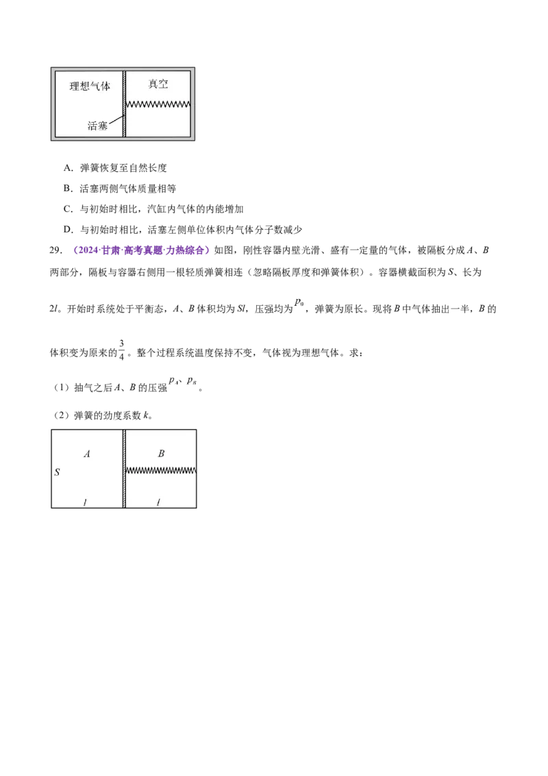 专题01力与物体的平衡（练习）（原卷版）_04高考物理_2025年新高考资料_二轮复习_上好课2025年高考物理二轮复习讲练测（新高考通用）3381829