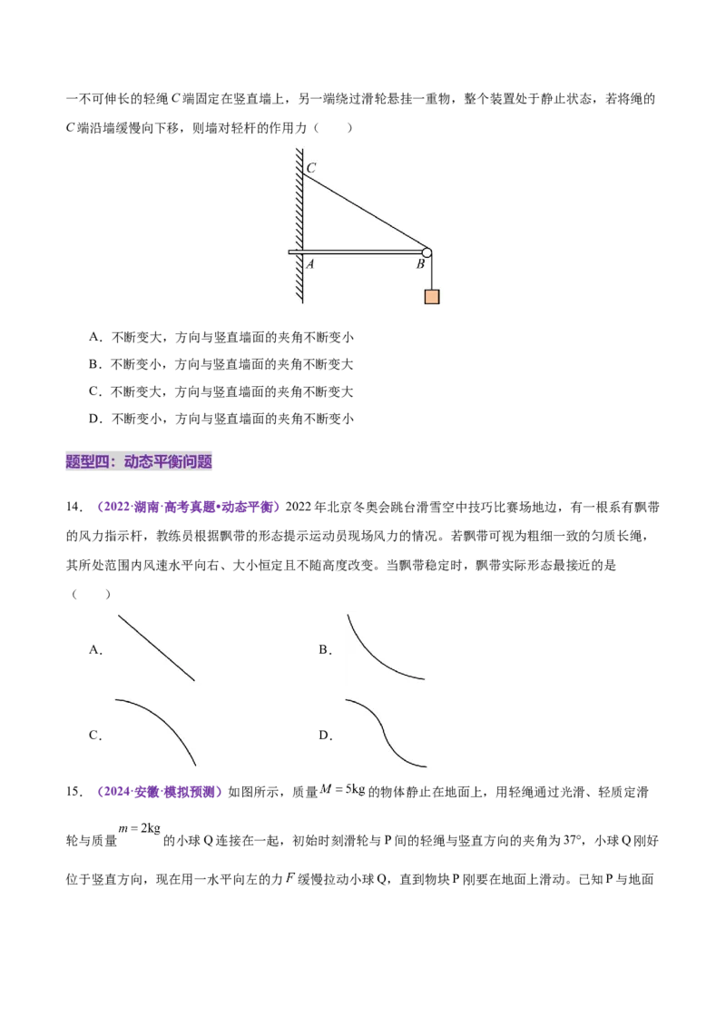 专题01力与物体的平衡（练习）（原卷版）_04高考物理_2025年新高考资料_二轮复习_上好课2025年高考物理二轮复习讲练测（新高考通用）3381829