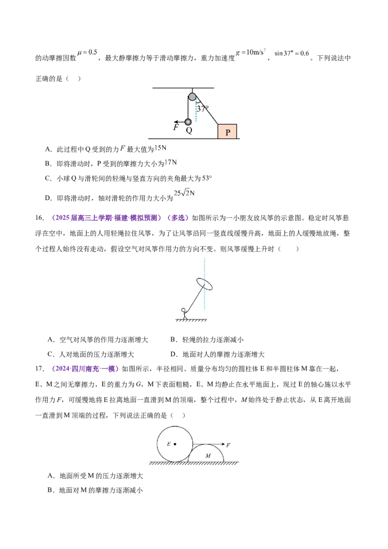 专题01力与物体的平衡（练习）（原卷版）_04高考物理_2025年新高考资料_二轮复习_上好课2025年高考物理二轮复习讲练测（新高考通用）3381829