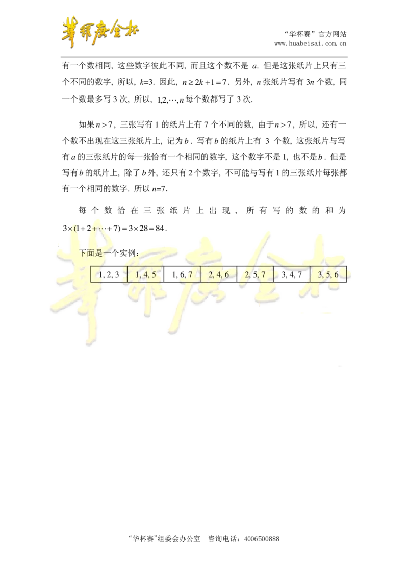 第十五届华罗庚金杯决赛试题二组总决赛（小学高年级组）答案_奥数专题合集_H003小学奥数培训班课程+习题_华罗庚_小高