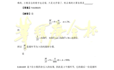 第十五届华罗庚金杯决赛试题二组总决赛（小学高年级组）答案_奥数专题合集_H003小学奥数培训班课程+习题_华罗庚_小高