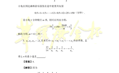 第十五届华罗庚金杯决赛试题二组总决赛（小学高年级组）答案_奥数专题合集_H003小学奥数培训班课程+习题_华罗庚_小高