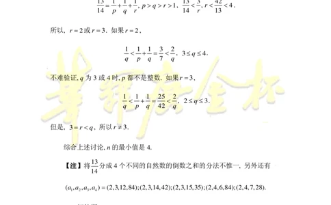 第十五届华罗庚金杯决赛试题二组总决赛（小学高年级组）答案_奥数专题合集_H003小学奥数培训班课程+习题_华罗庚_小高