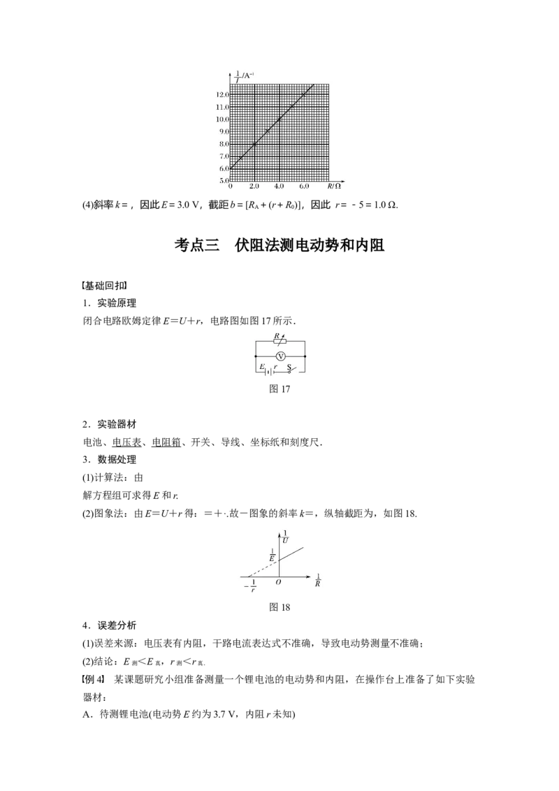 2022年高考物理一轮复习（新高考版2(粤冀渝湘)适用）第9章实验十测定电源的电动势和内阻_04高考物理_新高考复习资料_2022年新高考复习资料_高考物理2022年一轮复习各版本