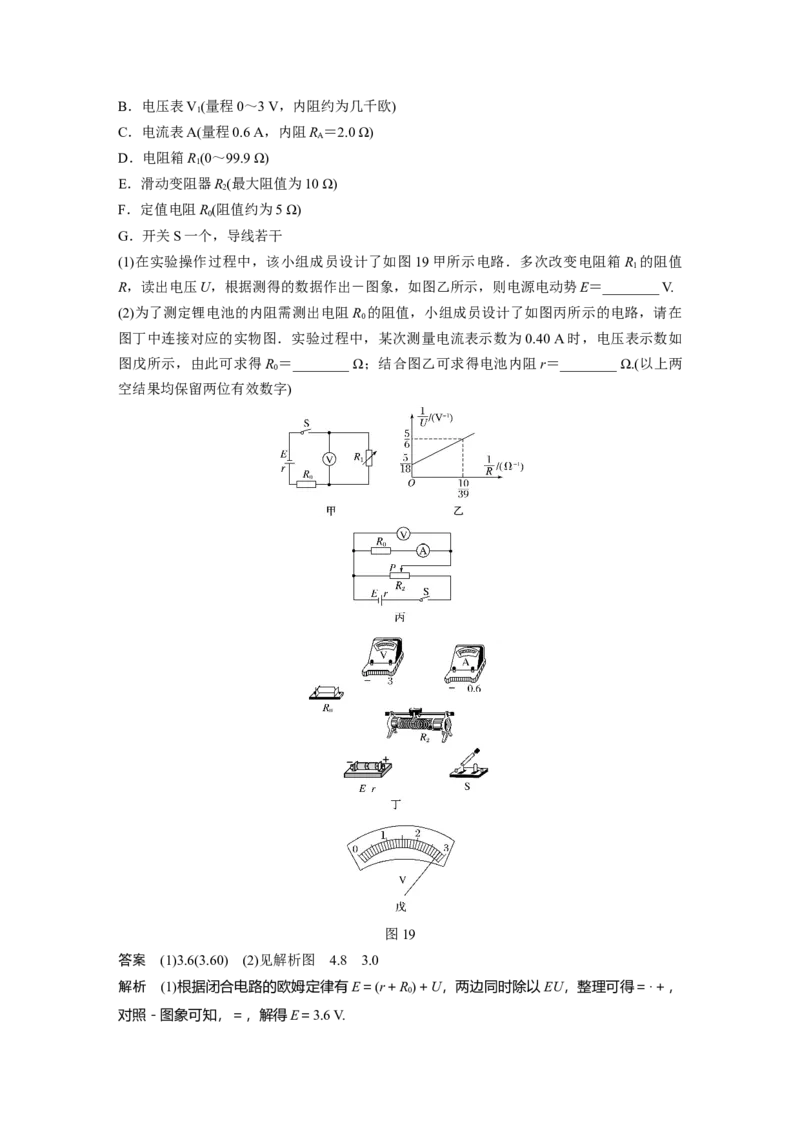2022年高考物理一轮复习（新高考版2(粤冀渝湘)适用）第9章实验十测定电源的电动势和内阻_04高考物理_新高考复习资料_2022年新高考复习资料_高考物理2022年一轮复习各版本