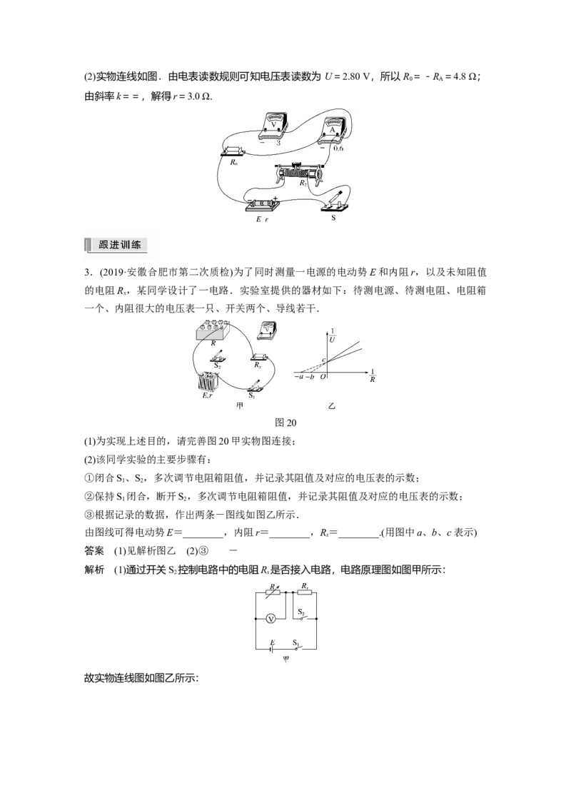 2022年高考物理一轮复习（新高考版2(粤冀渝湘)适用）第9章实验十测定电源的电动势和内阻_04高考物理_新高考复习资料_2022年新高考复习资料_高考物理2022年一轮复习各版本