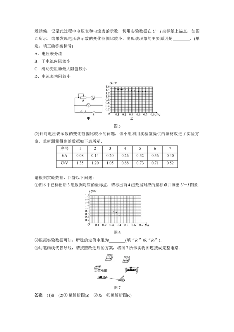 2022年高考物理一轮复习（新高考版2(粤冀渝湘)适用）第9章实验十测定电源的电动势和内阻_04高考物理_新高考复习资料_2022年新高考复习资料_高考物理2022年一轮复习各版本