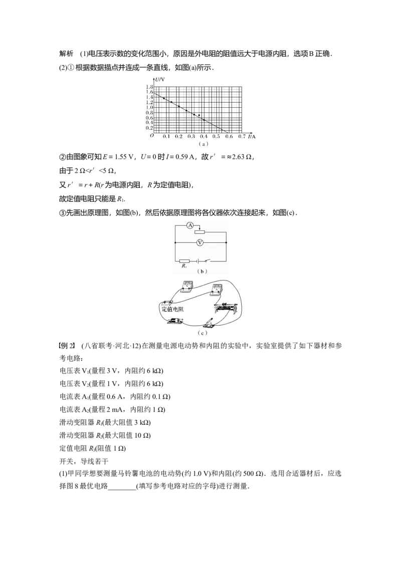 2022年高考物理一轮复习（新高考版2(粤冀渝湘)适用）第9章实验十测定电源的电动势和内阻_04高考物理_新高考复习资料_2022年新高考复习资料_高考物理2022年一轮复习各版本
