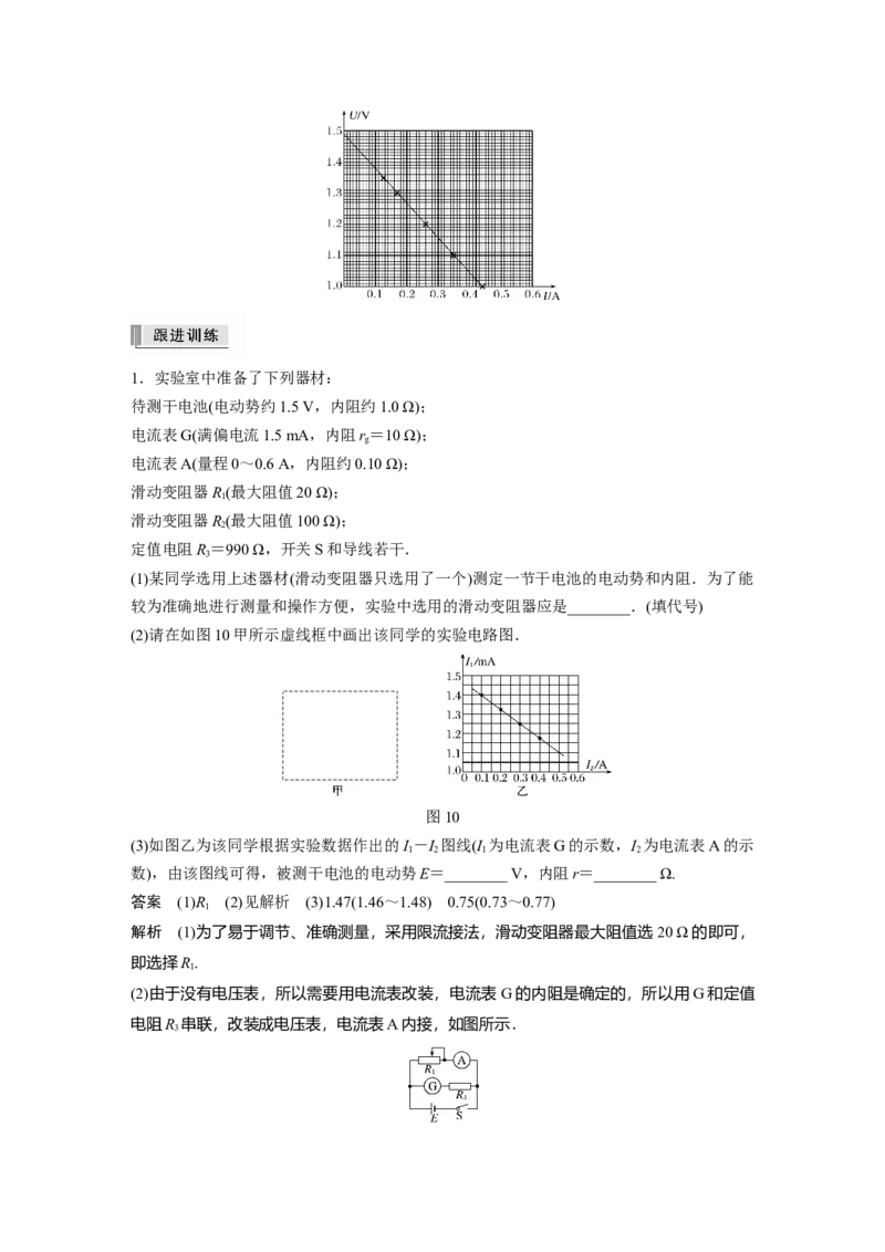2022年高考物理一轮复习（新高考版2(粤冀渝湘)适用）第9章实验十测定电源的电动势和内阻_04高考物理_新高考复习资料_2022年新高考复习资料_高考物理2022年一轮复习各版本