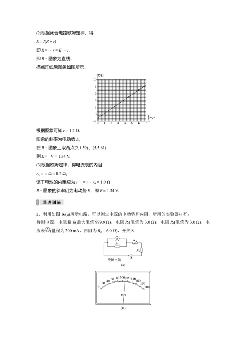 2022年高考物理一轮复习（新高考版2(粤冀渝湘)适用）第9章实验十测定电源的电动势和内阻_04高考物理_新高考复习资料_2022年新高考复习资料_高考物理2022年一轮复习各版本