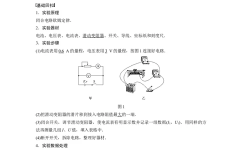 2022年高考物理一轮复习（新高考版2(粤冀渝湘)适用）第9章实验十测定电源的电动势和内阻_04高考物理_新高考复习资料_2022年新高考复习资料_高考物理2022年一轮复习各版本
