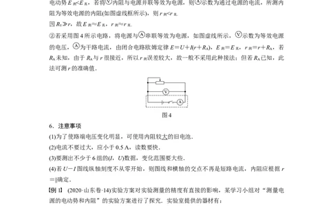 2022年高考物理一轮复习（新高考版2(粤冀渝湘)适用）第9章实验十测定电源的电动势和内阻_04高考物理_新高考复习资料_2022年新高考复习资料_高考物理2022年一轮复习各版本