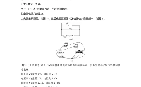 2022年高考物理一轮复习（新高考版2(粤冀渝湘)适用）第9章实验十测定电源的电动势和内阻_04高考物理_新高考复习资料_2022年新高考复习资料_高考物理2022年一轮复习各版本