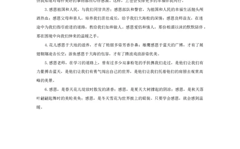 有关感恩的优美句子_小学1-6年级常用的上册资源汇总_六年级上册资料(1)_七彩课堂人教版数学六年级上册教学资源包_教师工作包_6班队会活动_主题班会方案_相关文本和图片_感恩_文字