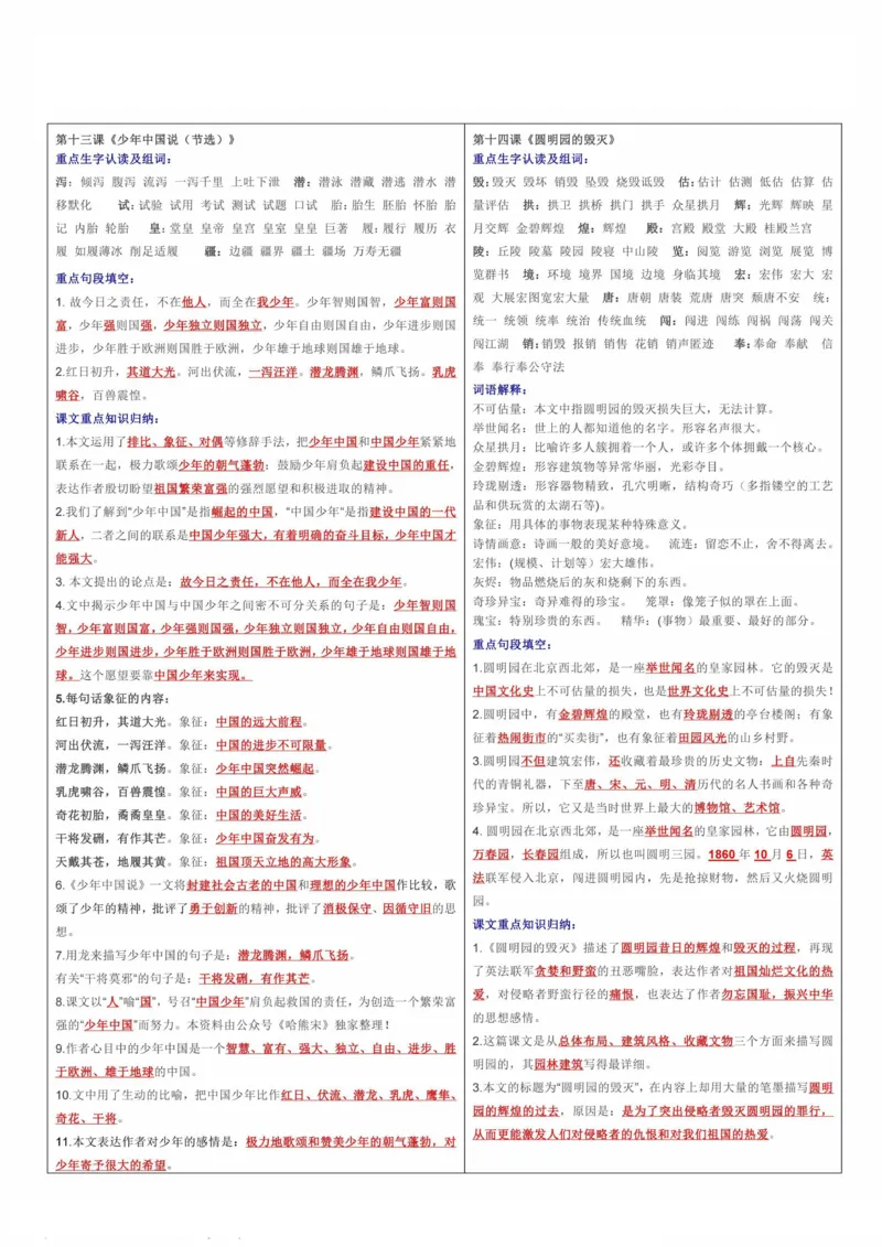 课课贴5年级上册每课重点生字组词认读贴，贴在课本空白处(1)(1)(1)_小学1-6年级常用的上册资源汇总_五年级上册资料(1)