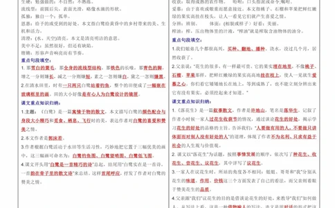 课课贴5年级上册每课重点生字组词认读贴，贴在课本空白处(1)(1)(1)_小学1-6年级常用的上册资源汇总_五年级上册资料(1)