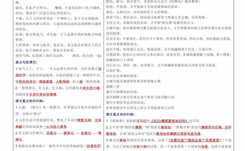 课课贴5年级上册每课重点生字组词认读贴，贴在课本空白处(1)(1)(1)_小学1-6年级常用的上册资源汇总_五年级上册资料(1)