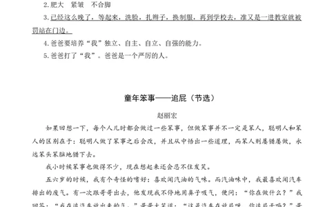 类文阅读-17盼_25秋1-6年级语文上册课件教案_25秋统编版语文六年级上册_统编版语文六年级上册教学资源包（25秋七彩课堂）_5.第五单元_17盼_类文阅读
