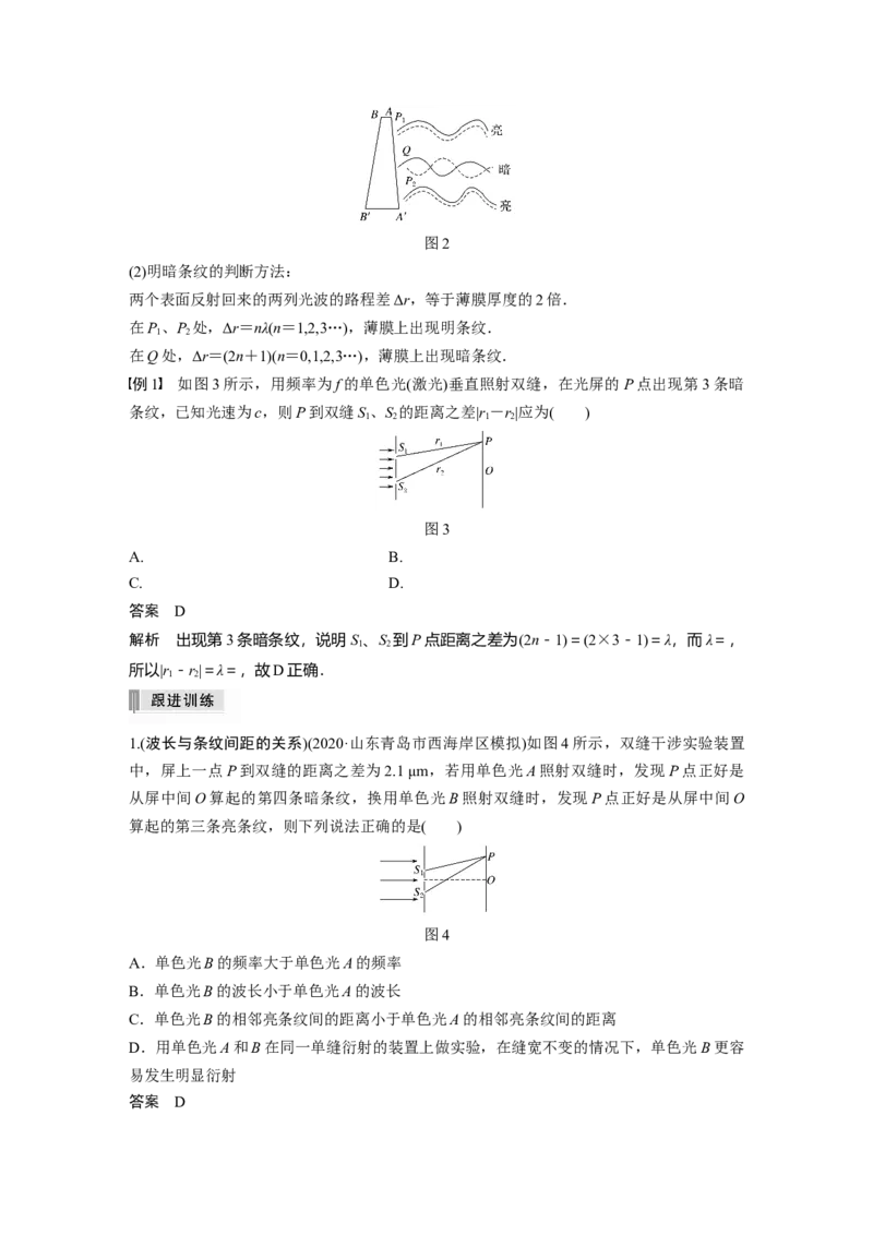 2022年高考物理一轮复习（新高考版1(津鲁琼辽鄂)适用）第14章第2讲光的干涉、衍射和偏振电磁波_04高考物理_新高考复习资料_2022年新高考复习资料_高考物理2022年一轮复习各版本