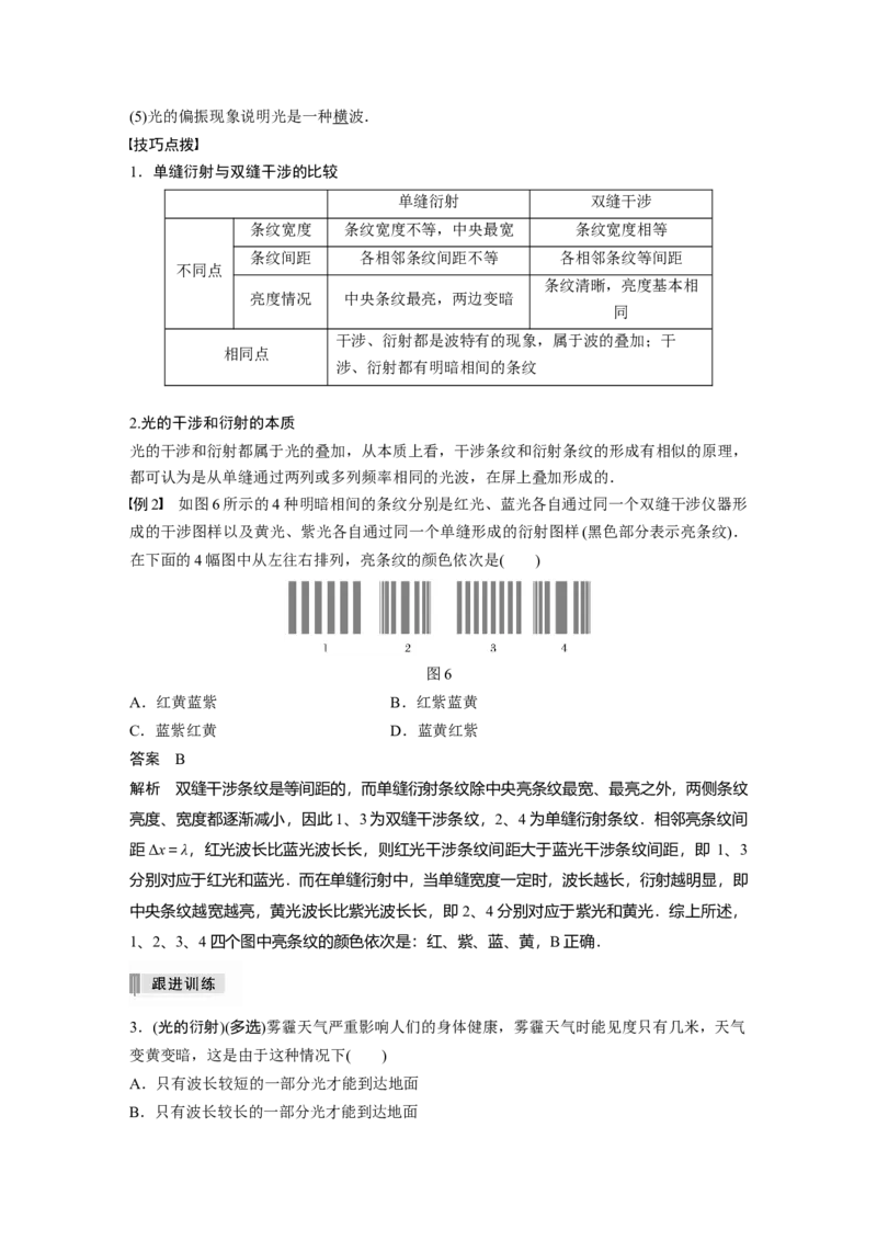 2022年高考物理一轮复习（新高考版1(津鲁琼辽鄂)适用）第14章第2讲光的干涉、衍射和偏振电磁波_04高考物理_新高考复习资料_2022年新高考复习资料_高考物理2022年一轮复习各版本