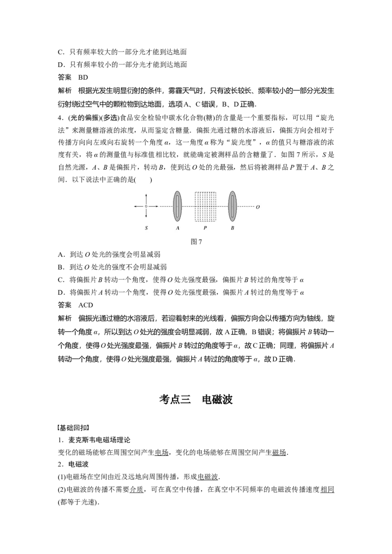 2022年高考物理一轮复习（新高考版1(津鲁琼辽鄂)适用）第14章第2讲光的干涉、衍射和偏振电磁波_04高考物理_新高考复习资料_2022年新高考复习资料_高考物理2022年一轮复习各版本