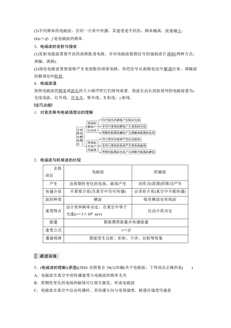 2022年高考物理一轮复习（新高考版1(津鲁琼辽鄂)适用）第14章第2讲光的干涉、衍射和偏振电磁波_04高考物理_新高考复习资料_2022年新高考复习资料_高考物理2022年一轮复习各版本
