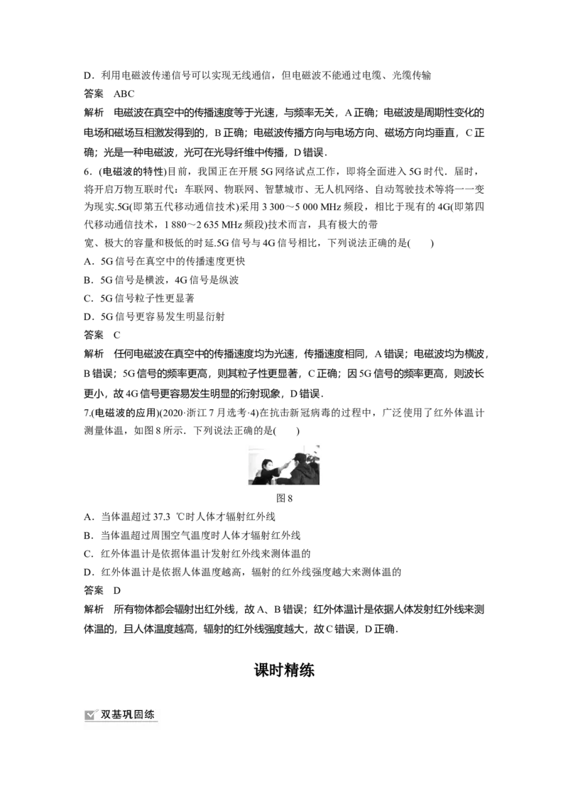 2022年高考物理一轮复习（新高考版1(津鲁琼辽鄂)适用）第14章第2讲光的干涉、衍射和偏振电磁波_04高考物理_新高考复习资料_2022年新高考复习资料_高考物理2022年一轮复习各版本