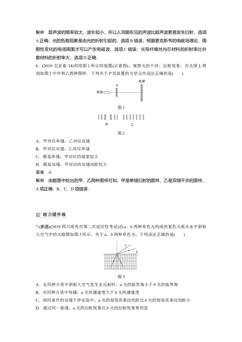 2022年高考物理一轮复习（新高考版1(津鲁琼辽鄂)适用）第14章第2讲光的干涉、衍射和偏振电磁波_04高考物理_新高考复习资料_2022年新高考复习资料_高考物理2022年一轮复习各版本