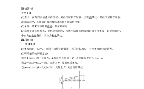 2022年高考物理一轮复习（新高考版1(津鲁琼辽鄂)适用）第14章第2讲光的干涉、衍射和偏振电磁波_04高考物理_新高考复习资料_2022年新高考复习资料_高考物理2022年一轮复习各版本