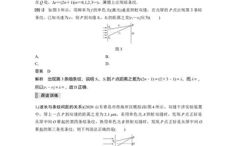 2022年高考物理一轮复习（新高考版1(津鲁琼辽鄂)适用）第14章第2讲光的干涉、衍射和偏振电磁波_04高考物理_新高考复习资料_2022年新高考复习资料_高考物理2022年一轮复习各版本