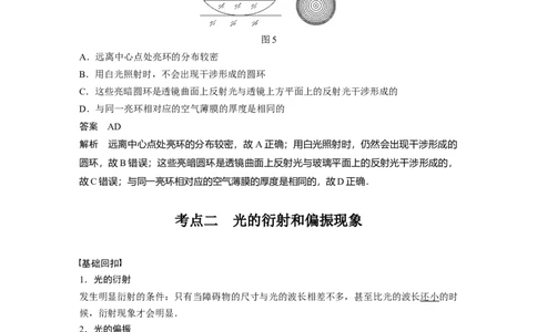 2022年高考物理一轮复习（新高考版1(津鲁琼辽鄂)适用）第14章第2讲光的干涉、衍射和偏振电磁波_04高考物理_新高考复习资料_2022年新高考复习资料_高考物理2022年一轮复习各版本