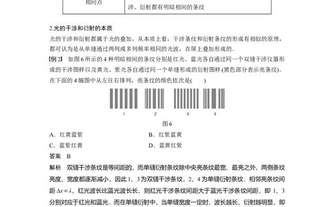 2022年高考物理一轮复习（新高考版1(津鲁琼辽鄂)适用）第14章第2讲光的干涉、衍射和偏振电磁波_04高考物理_新高考复习资料_2022年新高考复习资料_高考物理2022年一轮复习各版本