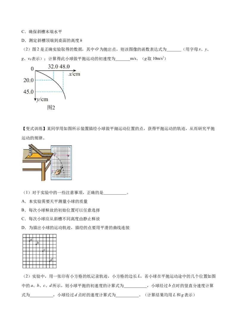 4.4实验五：研究平抛物体的运动（讲）--2023年高考物理一轮复习讲练测（全国通用）（原卷版）_04高考物理_通用版（老高考）复习资料_2023年复习资料_一轮复习