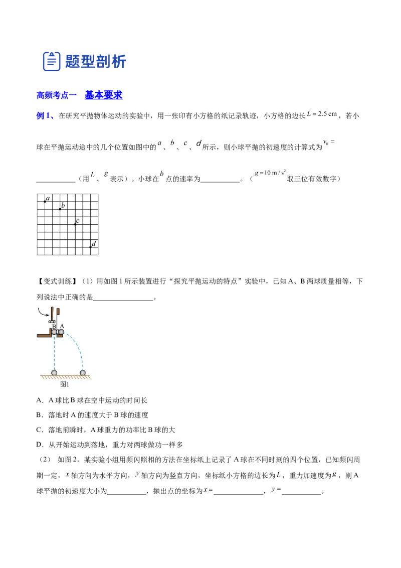 4.4实验五：研究平抛物体的运动（讲）--2023年高考物理一轮复习讲练测（全国通用）（原卷版）_04高考物理_通用版（老高考）复习资料_2023年复习资料_一轮复习