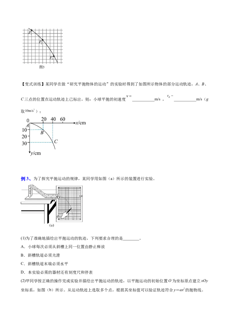 4.4实验五：研究平抛物体的运动（讲）--2023年高考物理一轮复习讲练测（全国通用）（原卷版）_04高考物理_通用版（老高考）复习资料_2023年复习资料_一轮复习
