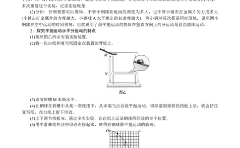 4.4实验五：研究平抛物体的运动（讲）--2023年高考物理一轮复习讲练测（全国通用）（原卷版）_04高考物理_通用版（老高考）复习资料_2023年复习资料_一轮复习