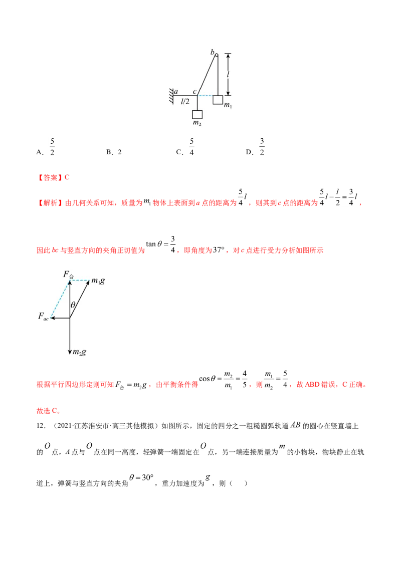 专题03相互作用-2021年高考真题和模拟题物理分项汇编（解析版）_04高考物理_新高考复习资料_2022年新高考复习资料_2021年高考真题和模拟题物理分项汇编
