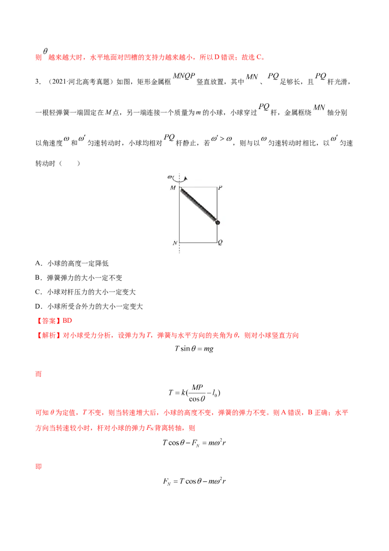 专题03相互作用-2021年高考真题和模拟题物理分项汇编（解析版）_04高考物理_新高考复习资料_2022年新高考复习资料_2021年高考真题和模拟题物理分项汇编