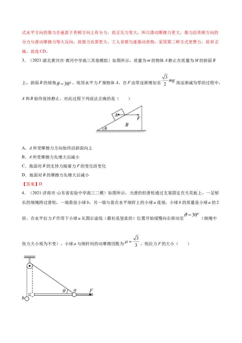 专题03相互作用-2021年高考真题和模拟题物理分项汇编（解析版）_04高考物理_新高考复习资料_2022年新高考复习资料_2021年高考真题和模拟题物理分项汇编