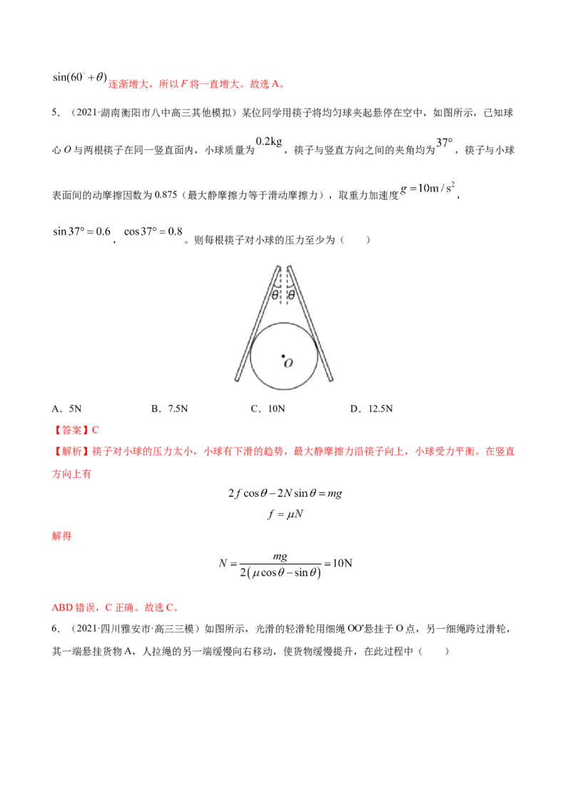 专题03相互作用-2021年高考真题和模拟题物理分项汇编（解析版）_04高考物理_新高考复习资料_2022年新高考复习资料_2021年高考真题和模拟题物理分项汇编