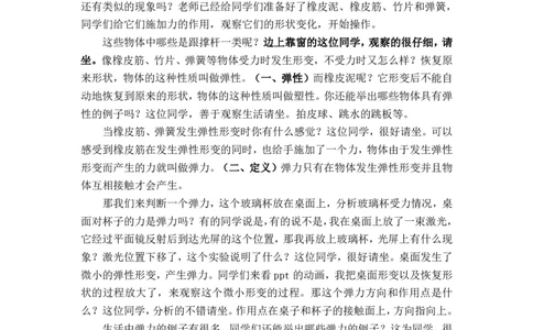 7.2弹力_初中物理教资面试_03初中物理逐字稿_1初中物理逐字稿（260篇）_2初中物理逐字稿76篇推荐
